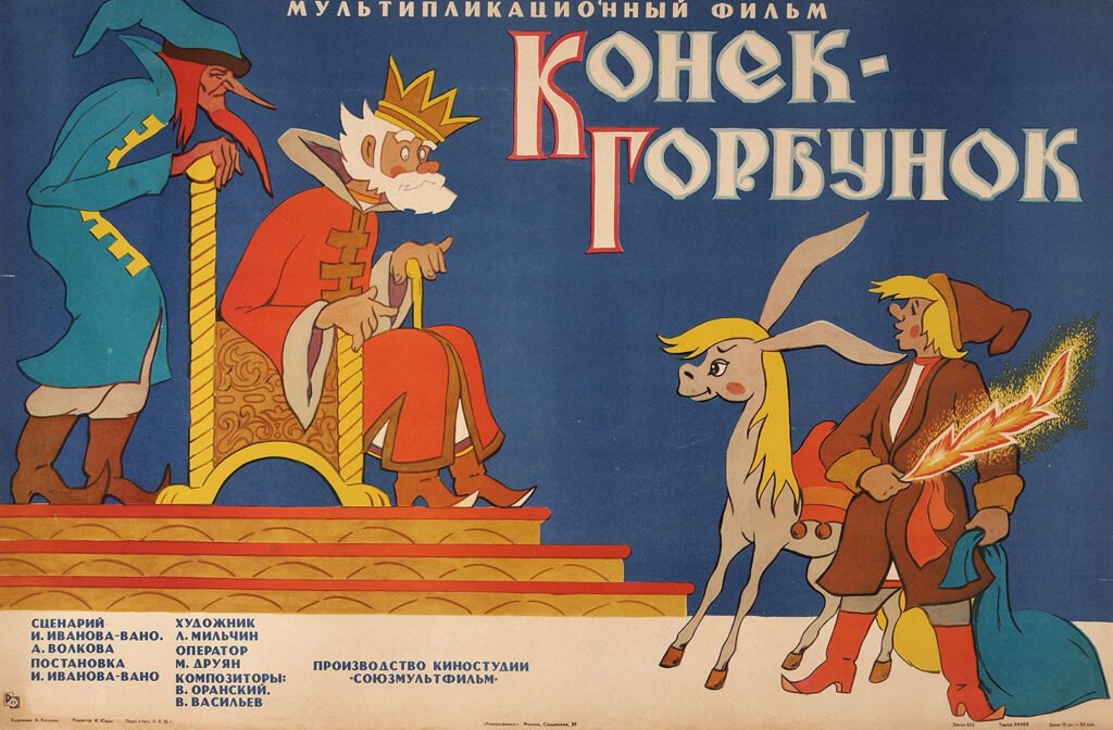 Конек горбунок — казка, сюжет, герої та повний зміст простою мовою конек горбунок