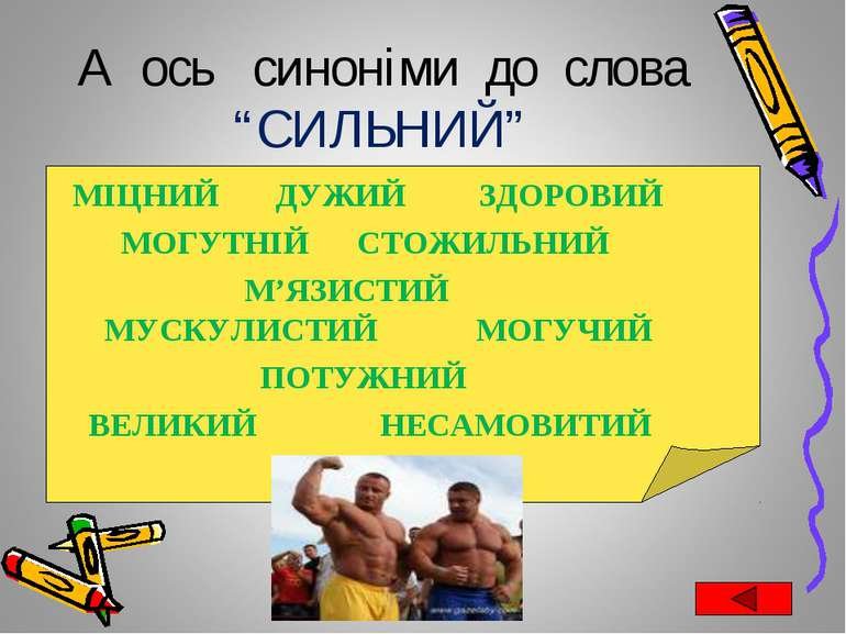 Синоніми до слова – просте пояснення, приклади та поради для української мови синоніми до слова